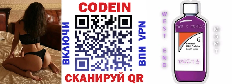 Codein напиток Lean (лин)  Отрадная 
